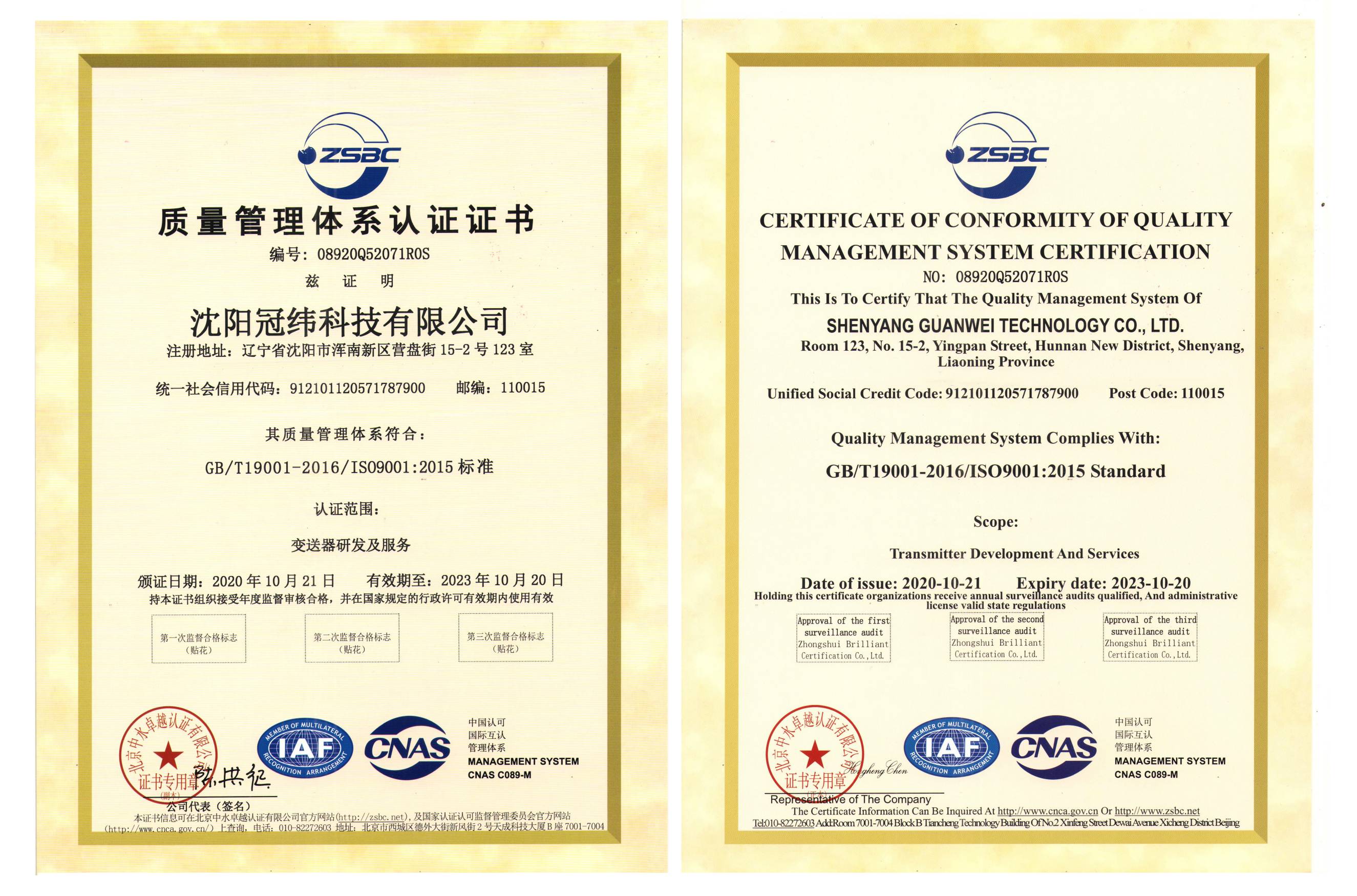 ISO9001质量体系认证